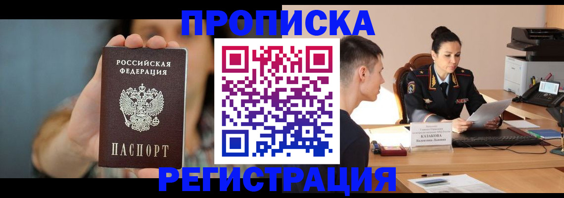 где прописаться в Усть-Илимске