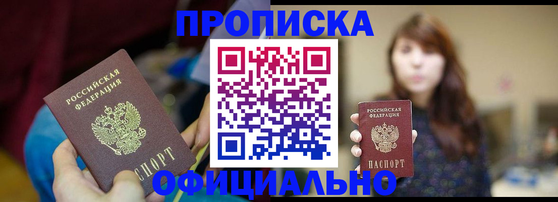 прописка паспорт в Усть-Илимске